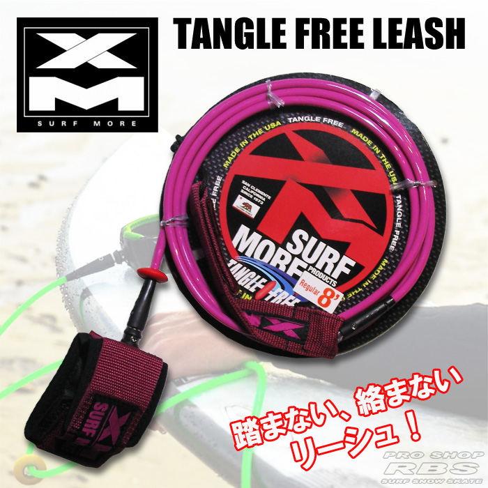 SURF MORE タングルフリー リーシュ N2 レギュラー 8.0 カラー MAGENTA【サーフィン サーフ】【サーフボード】【サーフモア】【日本正規品】
