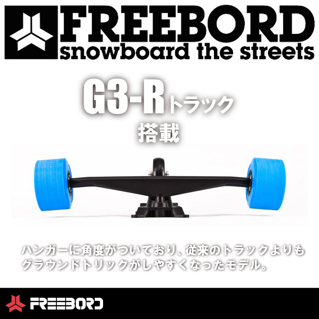 FREEBORD PATH DECK  BAMBOO バンブー  サイズ 75/77/80/83/85  グレード PRO 【日本正規品 フリーボード】