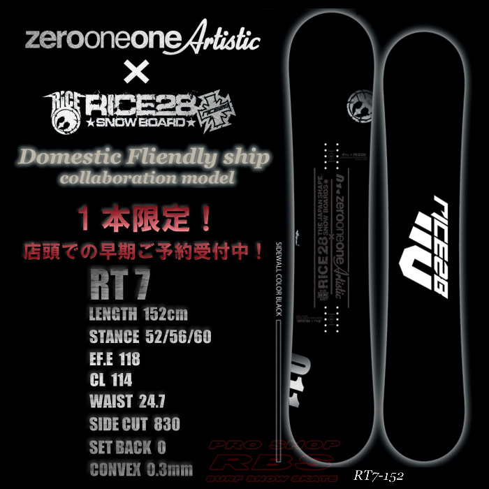 17-18 011 Artistic x RICE28 超限定モデル RT7 152 ゼロワンワン アーティスティック ライス【チューンナップ無料】【日本正規品】【予約商品】