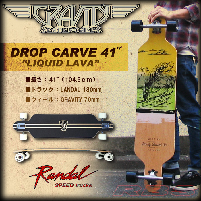 グラビティ スケボー DROP CARVE 41インチ LIQUID LAVA 【GRAVITY DC-41】【ロング スケートボード スケボー】【日本正規品】