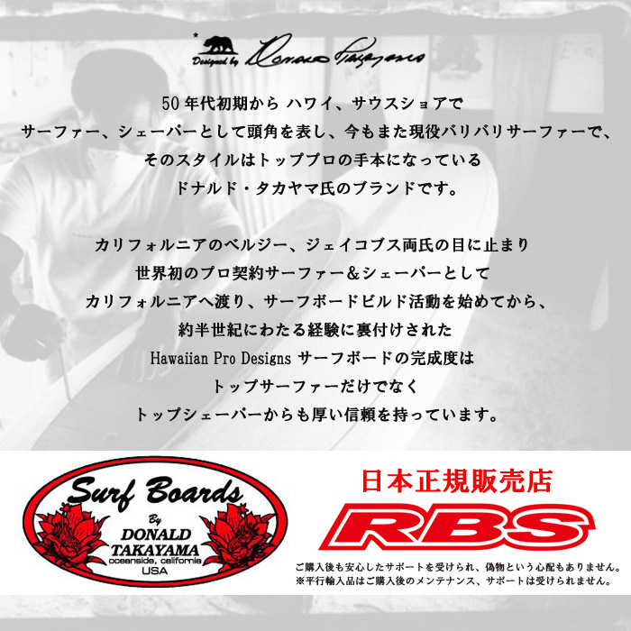 HAWAIIAN PRO DESIGNS HPD DONALD TAKAYAMA SCORPION スコーピオン2 6.8 【ハワイアン プロ デザイン スコーピオン 2】 【ドナルド タカヤマ ロング ファン ボード HPD】 【サーフィン ボード 日本正規品】
