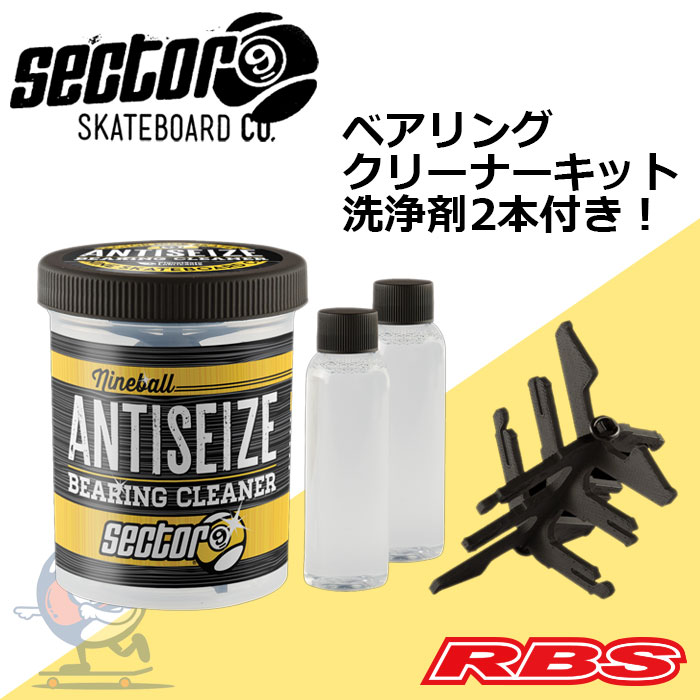 セクター9  (SECTOR9 セクターナイン ) NINE BALL BEARING CLEANER KIT 日本正規品