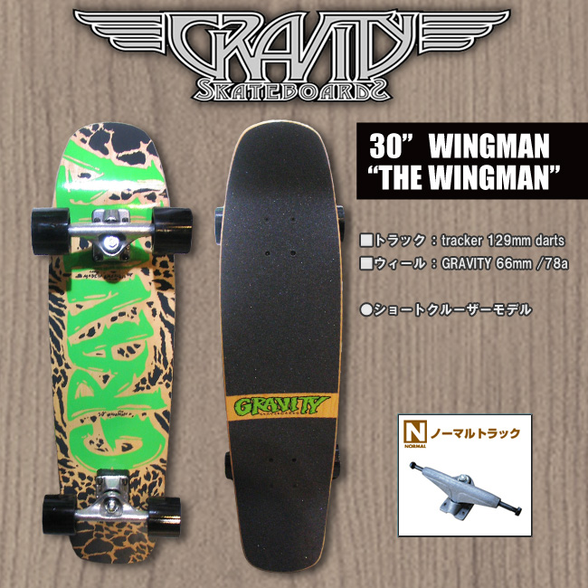 グラビティ THE WINGMAN 30インチ GREEN GRAVITY SKATEBOARDS ウィングマン 【日本正規品】【送料無料】