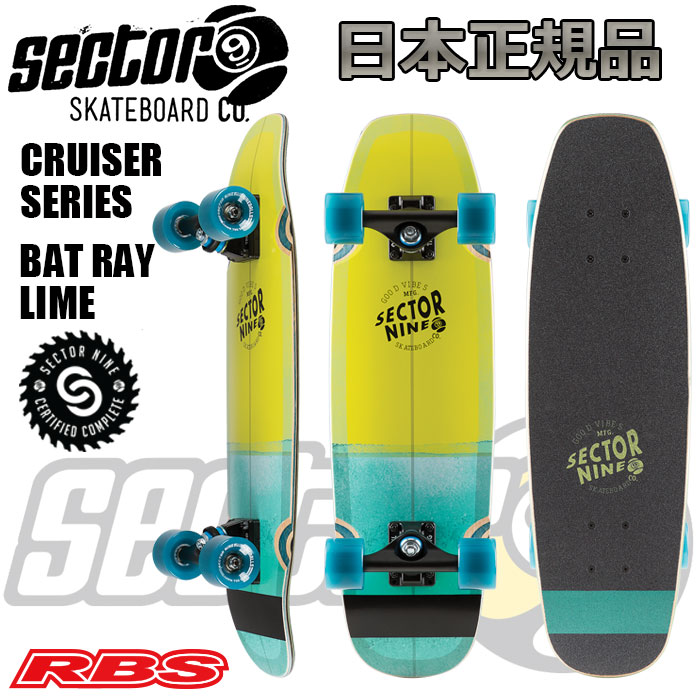 セクター9 SECTOR9 セクターナイン BAT RAY LIME 26.25 コンプリート 日本正規品