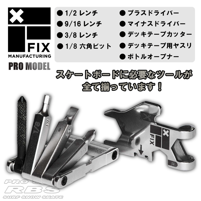 FIX MANUFACTURING スケートボード ツール BOARD SWORD【日本正規品】
