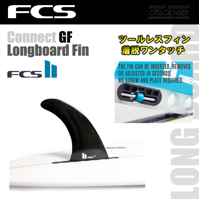 FCS フィンFCS2 CONNECT コネクト GF/GLASS FLEX カラー BLACK 7.0/8.0/9.0 【日本正規品】