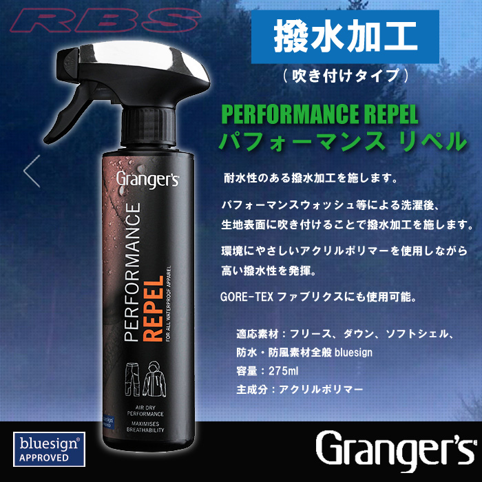 グランジャーズ GRANGERS パフォーマンス リペル PERFORMANCE REPEL 吹き付けタイプ 【日本正規品】