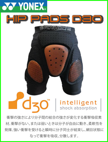 YONEX PROTECTOR ヒップパッド D3O 【ケツパッド ヒップガード】【ヨネックス プロテクター】【スノーボード 17-18】