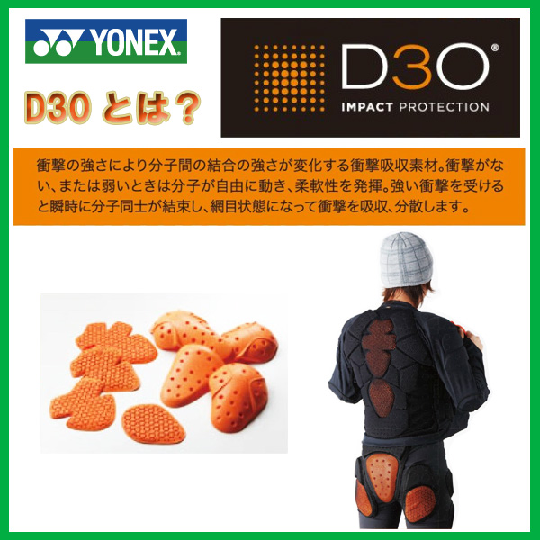 YONEX PROTECTOR ヒップパッド D3O 【ケツパッド ヒップガード】【ヨネックス プロテクター】【スノーボード 17-18】