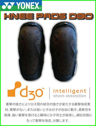 YONEX ニーパッド D3O【ヨネックス PROTECTOR】【スノーボード プロテクター】【膝あて ニーガード 17-18】【日本正規品 】