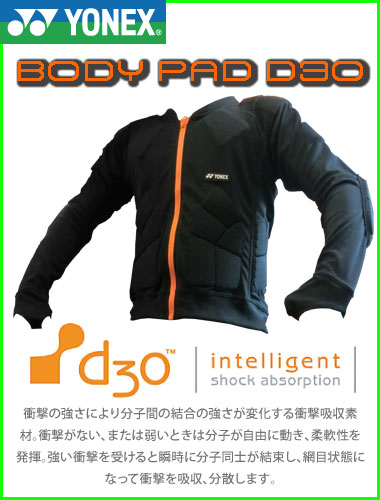 YONEX ボディパッド　D3O 【ヨネックス プロテクター】【スノーボード PROTECTOR】【スノーボード 17-18】