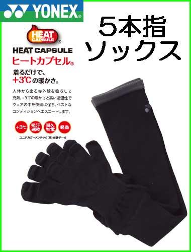 YONEX ソックス エルゴファイブ ヒートカプセル  カラー BLACK【スノーボード ソックス】