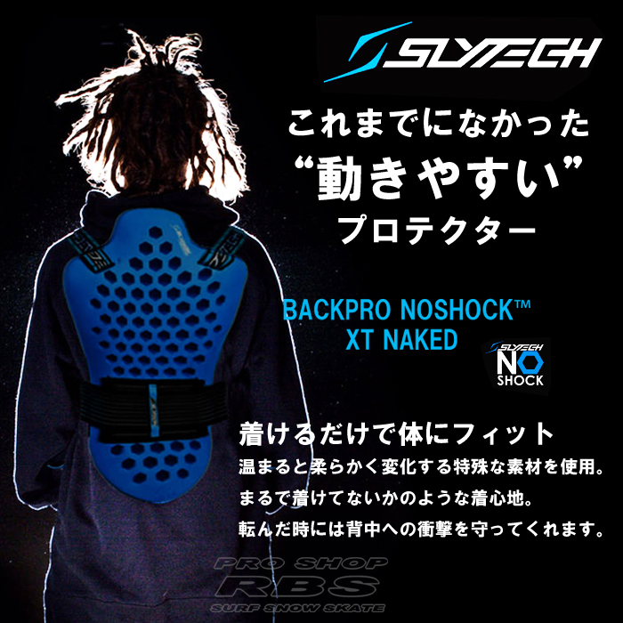 SLYTECH プロテクター BACKPRO NOSHOCK XT Naked 【日本正規品】