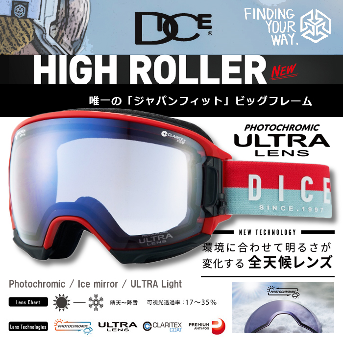 17-18 DICE ゴーグル HIGH ROLLER MATTE RED フォトクロミック/アイスミラー/ウルトラライトパープル 【日本正規品】【即納】
