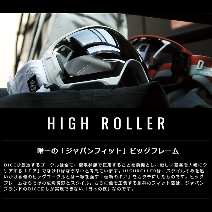 17-18 DICE ゴーグル HIGH ROLLER MATTE RED フォトクロミック/アイスミラー/ウルトラライトパープル 【日本正規品】【即納】