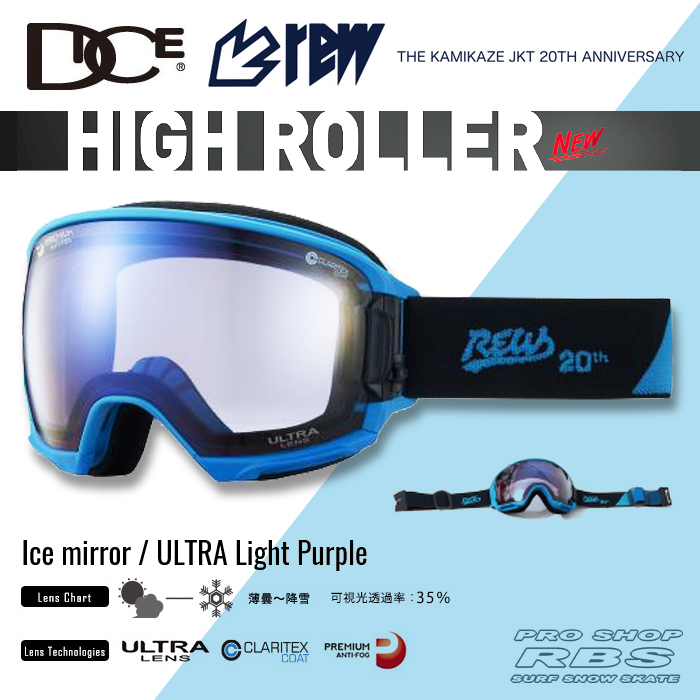 DICE ゴーグル DICE x REW HIGH ROLLER SKY BLUE アイスミラー/ULTRAライトパープル 【日本正規品】