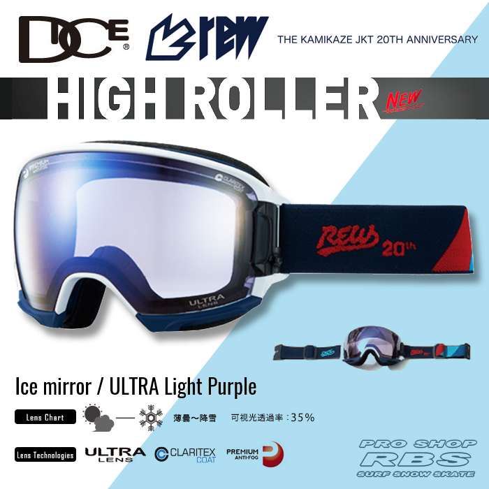 DICE ゴーグル DICE x REW HIGH ROLLER MATTE WHITE アイスミラー/ULTRAライトパープル 【日本正規品】