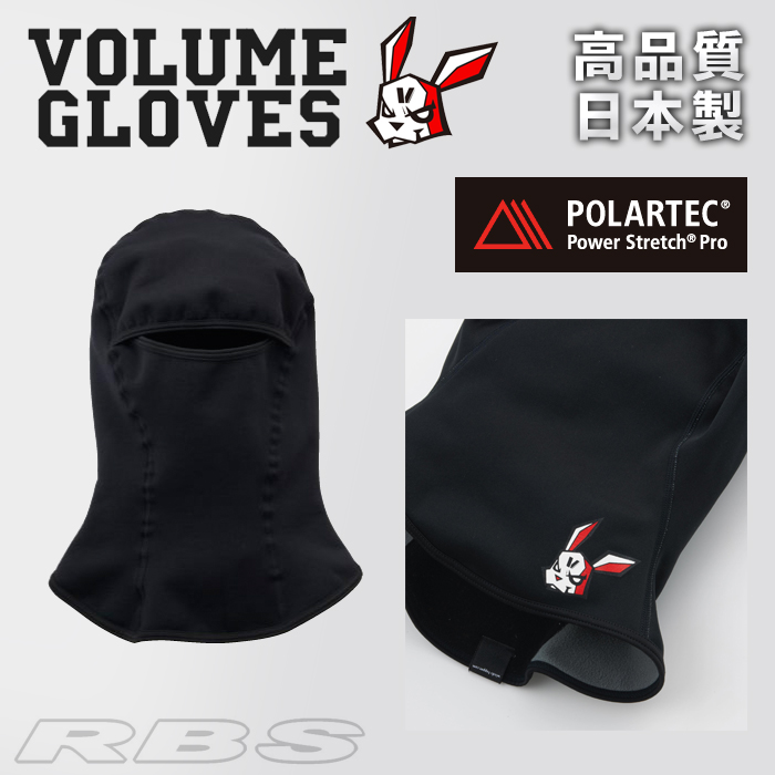 VOLUME GLOVES バラクラバ POLARTEC POWER STRECH PRO 【日本正規品】【即納】