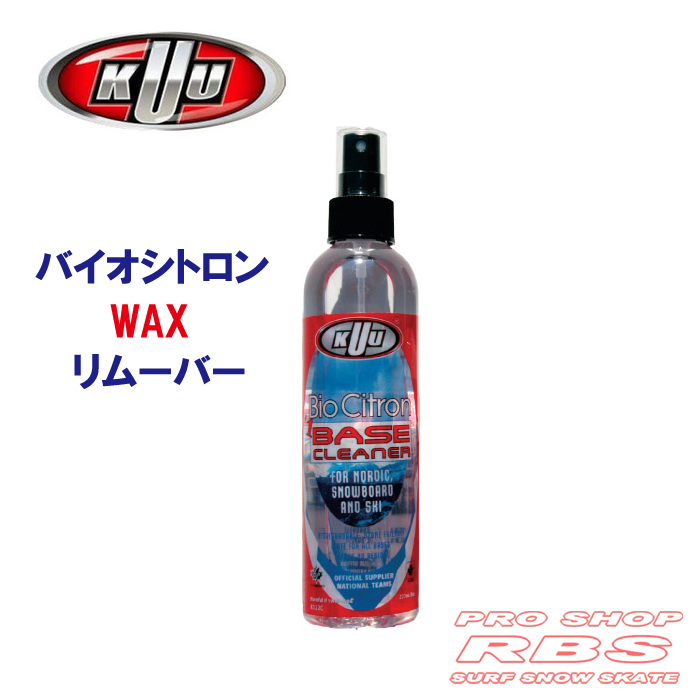 KUU バイオシトロン WAX リムーバー 【日本正規品】【即納】