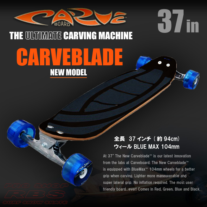 CARVE BOARD【カーブボード】THE CARVEBLADE 2018 カラー BLACK【日本正規品】