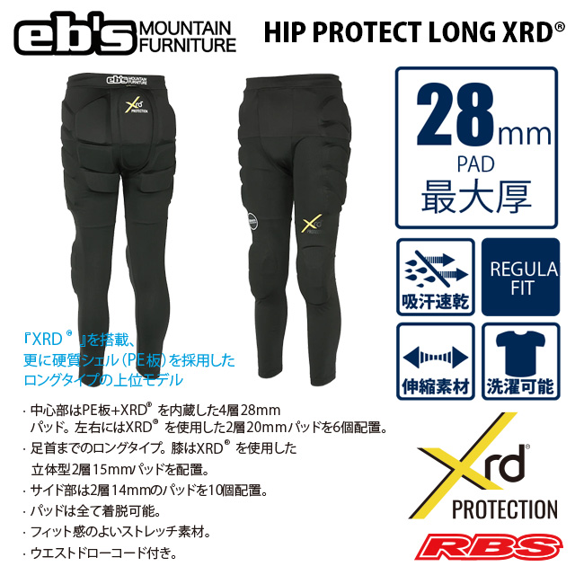 eb's HIP PROTECT LONG XRD® エビス ヒップ プロテクト ロング ポロン BLACK 【スノーボード プロテクター ケツパッド ヒップパッド 送料無料 日本正規品】