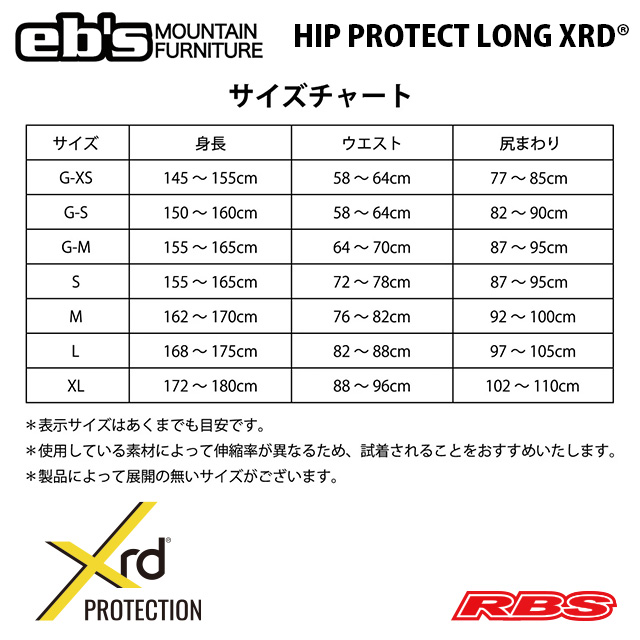 eb's HIP PROTECT LONG XRD® エビス ヒップ プロテクト ロング ポロン BLACK 【スノーボード プロテクター ケツパッド ヒップパッド 送料無料 日本正規品】