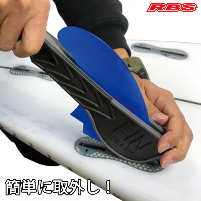 FIN PULLER フィンプーラー  カラー アソート  【サーフボード フィン 取付 取外し 簡単 便利】 【サーフィン 日本正規品】