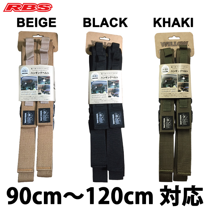 WILLOW ハンギングベルト  【カー キャリア サーフィン スノーボード 収納】 【HANGING BELT ハンギング チェーン ラック ベルト】 【日本正規品】