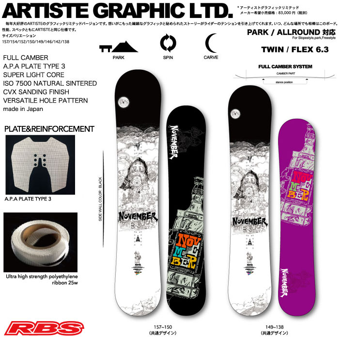 NOVEMBER 19-20 ARTISTE GRAPHIC LIMITED スノーボード 日本正規品
