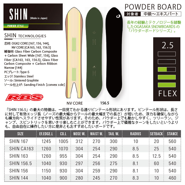 OGASAKA 21-22 SHIN 156.5 オガサカ 日本正規品