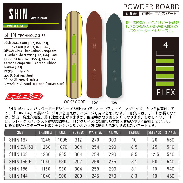 OGASAKA 21-22 SHIN オガサカ 日本正規品