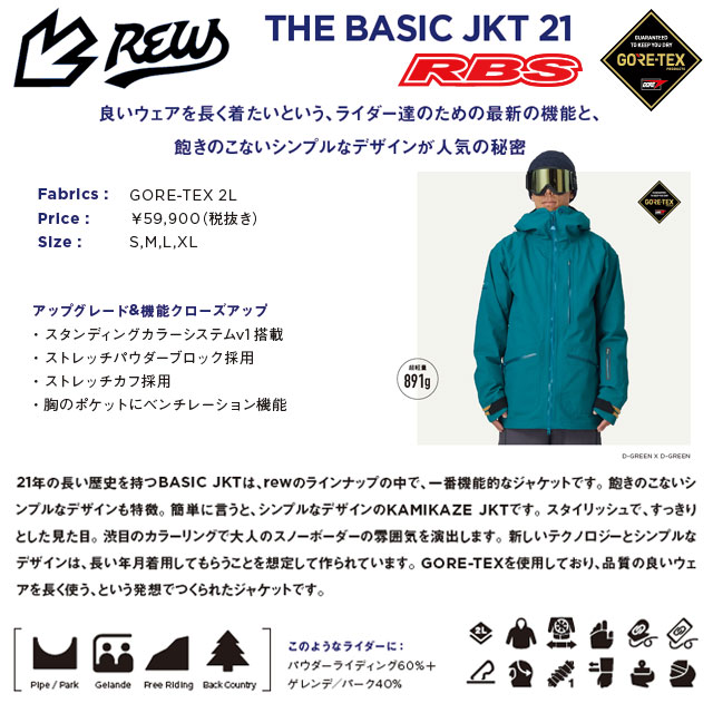 REW 21-22 THE BASIC JKT 日本正規品