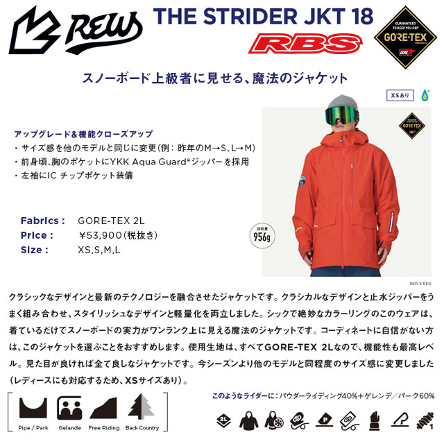 REW 21-22 THE STRIDER JKT 日本正規品 予約商品