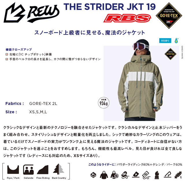 REW 22-23 THE STRIDER JKT 日本正規品 予約商品