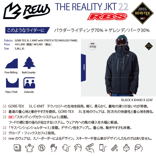 REW 23-24 THE REALITY JKT 日本正規品 予約商品