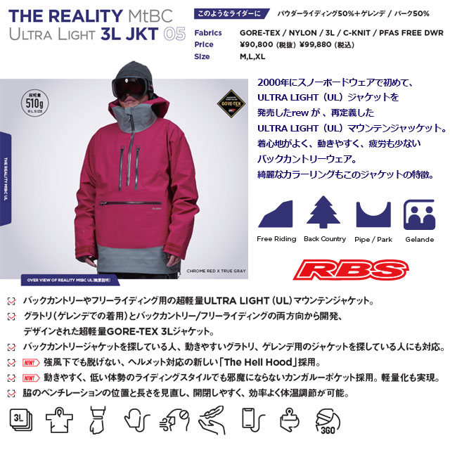 REW 25-26 THE REALITY MtBC Ultra Light 3L JKT GORE-TEX 3LAYER 日本正規品 予約商品