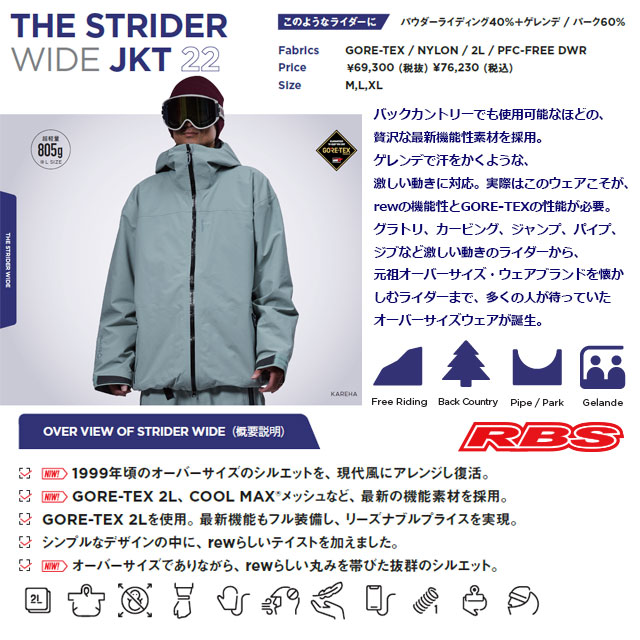 REW 25-26 THE STRIDER WIDE JKT 日本正規品 予約商品