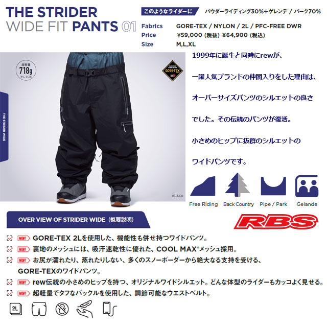 REW 25-26 THE STRIDER WIDE FIT PANTS 日本正規品 予約商品