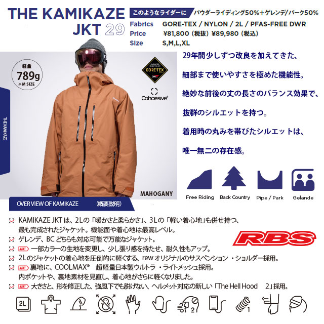 REW 26-27 THE KAMIKAZE JKT 日本正規品 予約商品