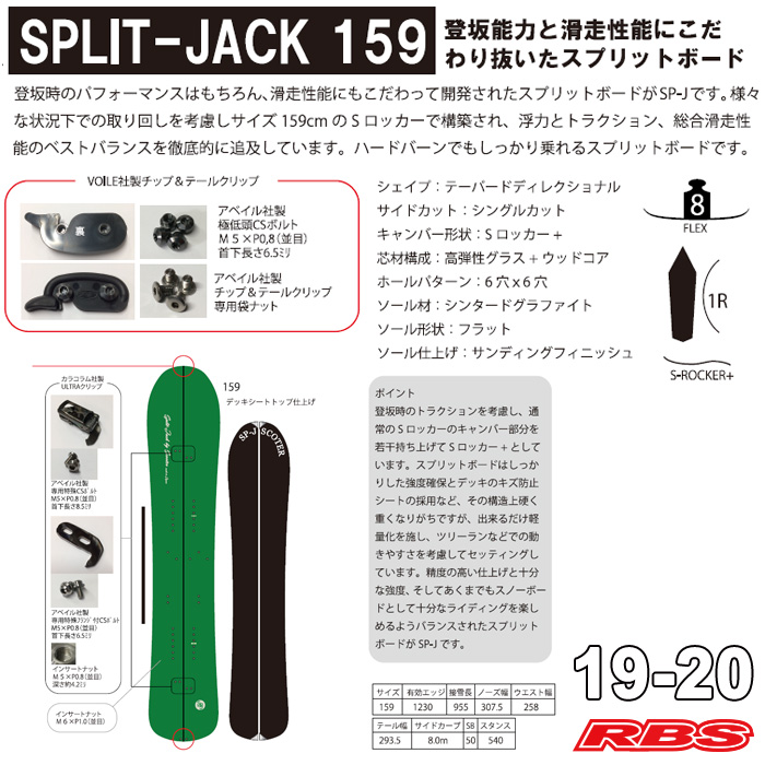 SCOOTER 19-20 (スクーター) SPLIT-JACK 159【送料無料・チューンナップ無料】【日本正規品】