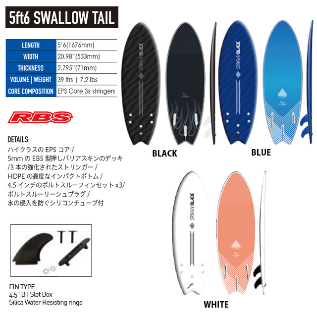 STORMBLADE 5'6 SWALLOW TAIL SURFBOARD 日本正規品