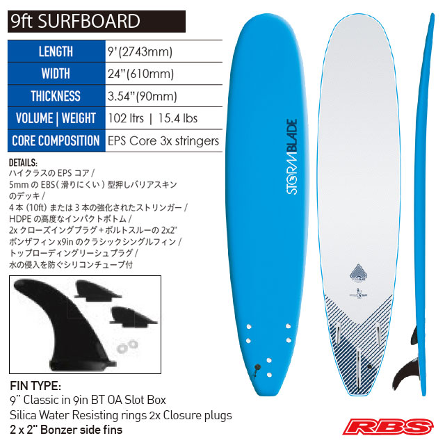 STORMBLADE 9 SURFBOARD BLUE 日本正規品