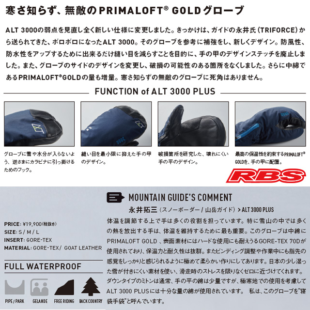 VOLUME GLOVES 20-21 ALT 3000 PLUS GORE-TEX 日本正規品 予約商品