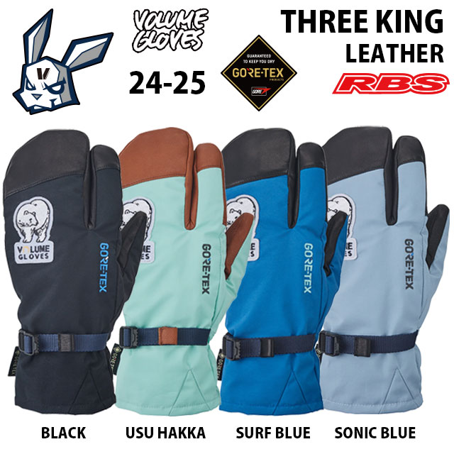 VOLUME GLOVES 24-25 THREE KING LEATHER 日本正規品 予約商品